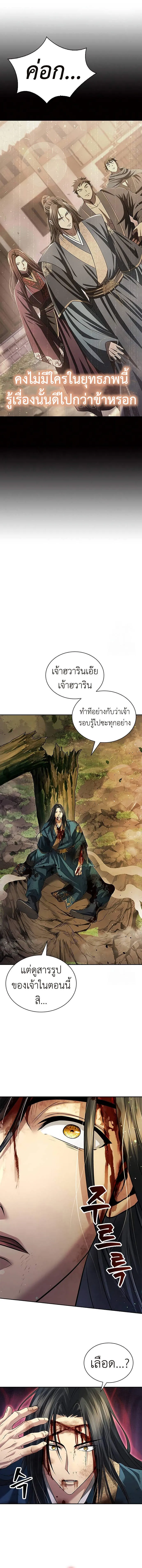 Regression of the Yong Clan Heir Chap 8 - Next Chap 9