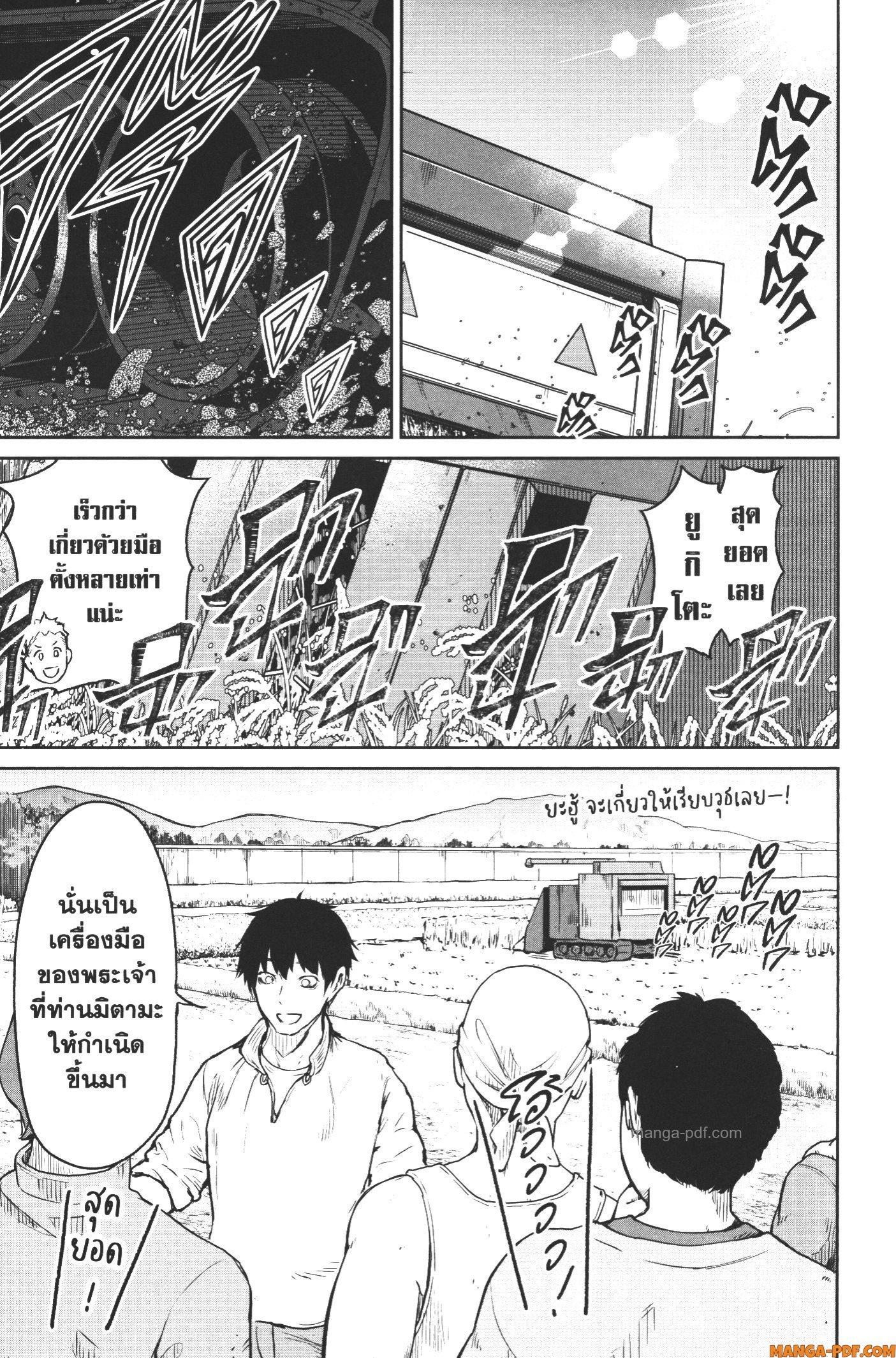 Kaminaki Sekai no Kamisama Katsudou – โลกนี้ โลกหน้า ข้าก็เป็นพระเจ้า Chap 6 - Next Chap 7