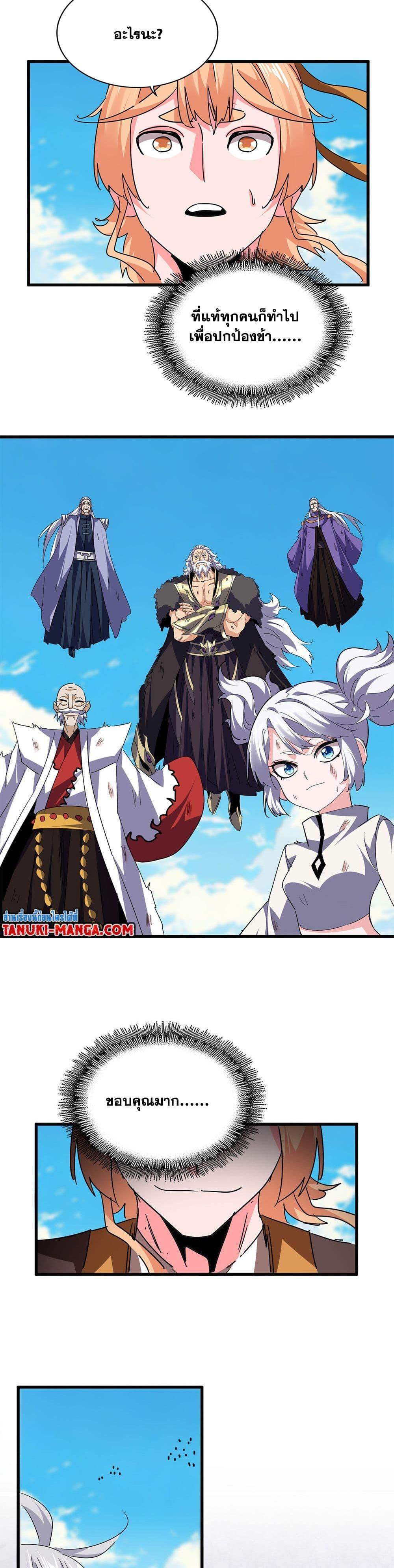 Magic Emperor Chap 765 - Next Chap 766