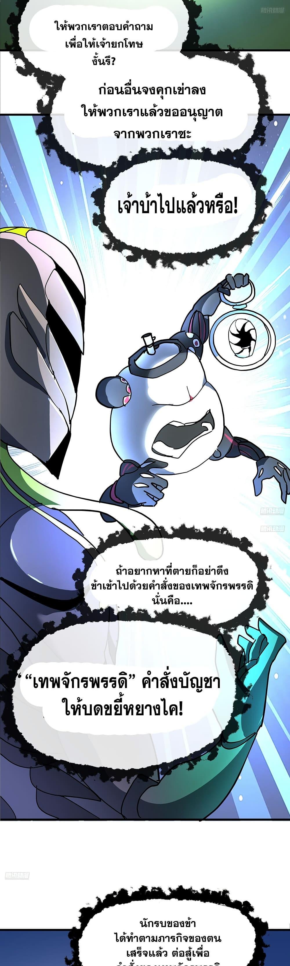 Martial Peak เทพยุทธ์เหนือโลก Chap 3852 - Next Chap 3853