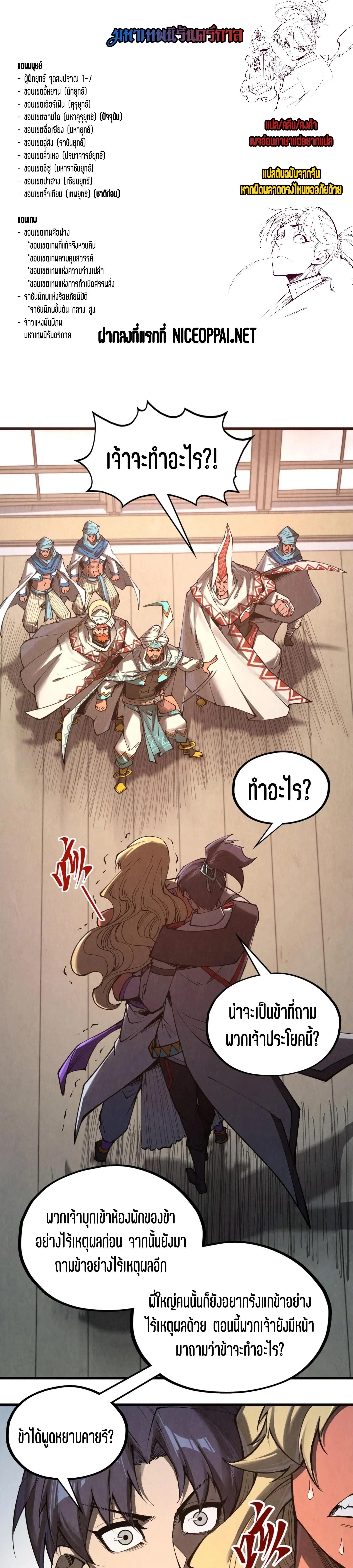 The Eternal Supreme Chap 329 - Next Chap 330