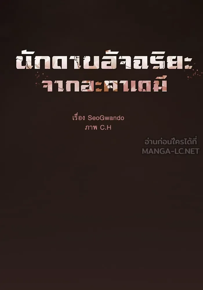 Academy’s Genius Swordmaster – นักดาบอัจฉริยะจากอะคาเดมี Chap 25 - Next Chap 26