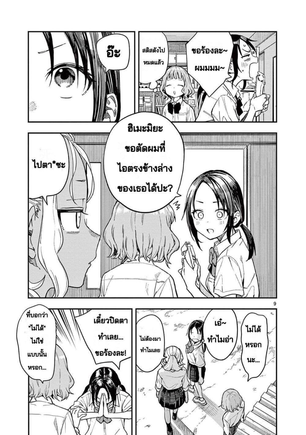 Mane Mane Nichi Nichi Chap 5 - Next Chap 6