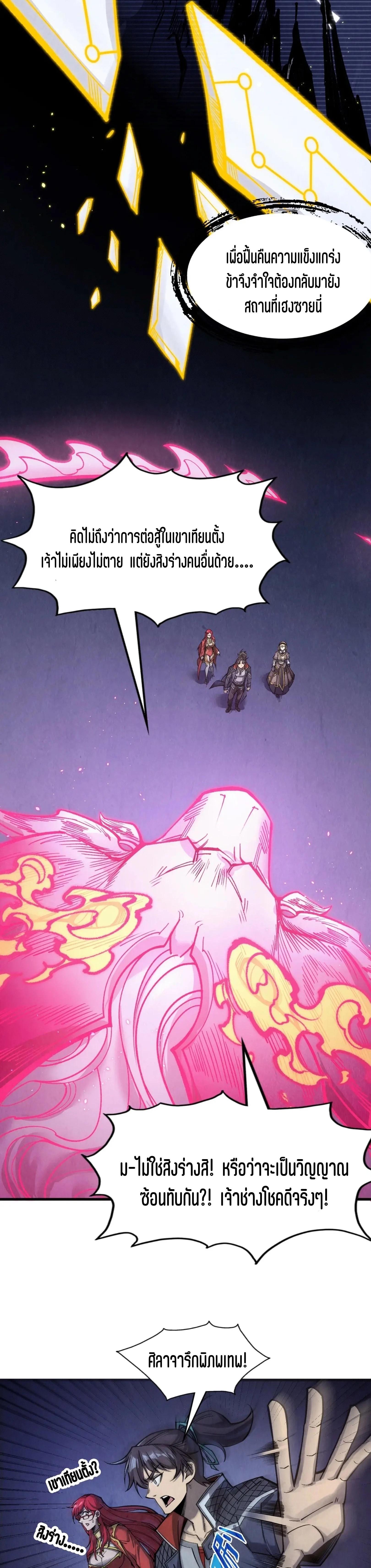 The Eternal Supreme Chap 263 - Next Chap 264