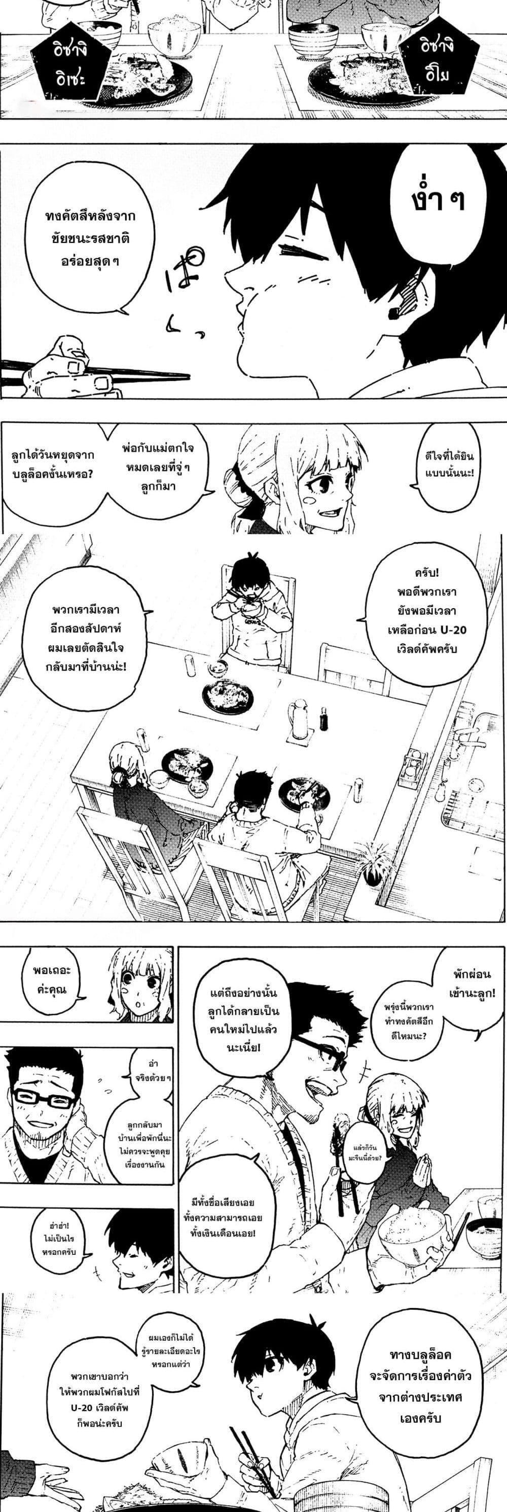 Blue Lock Chap 304 - Next Chap 305