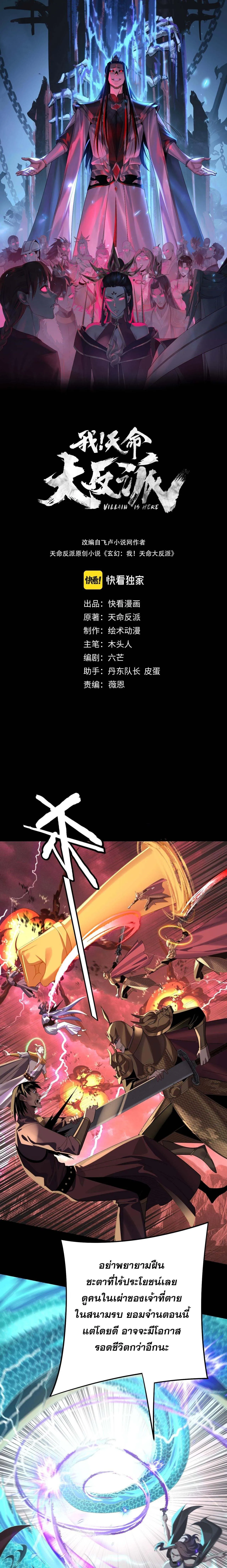 Villain is here Chap 251 - Next Chap 252