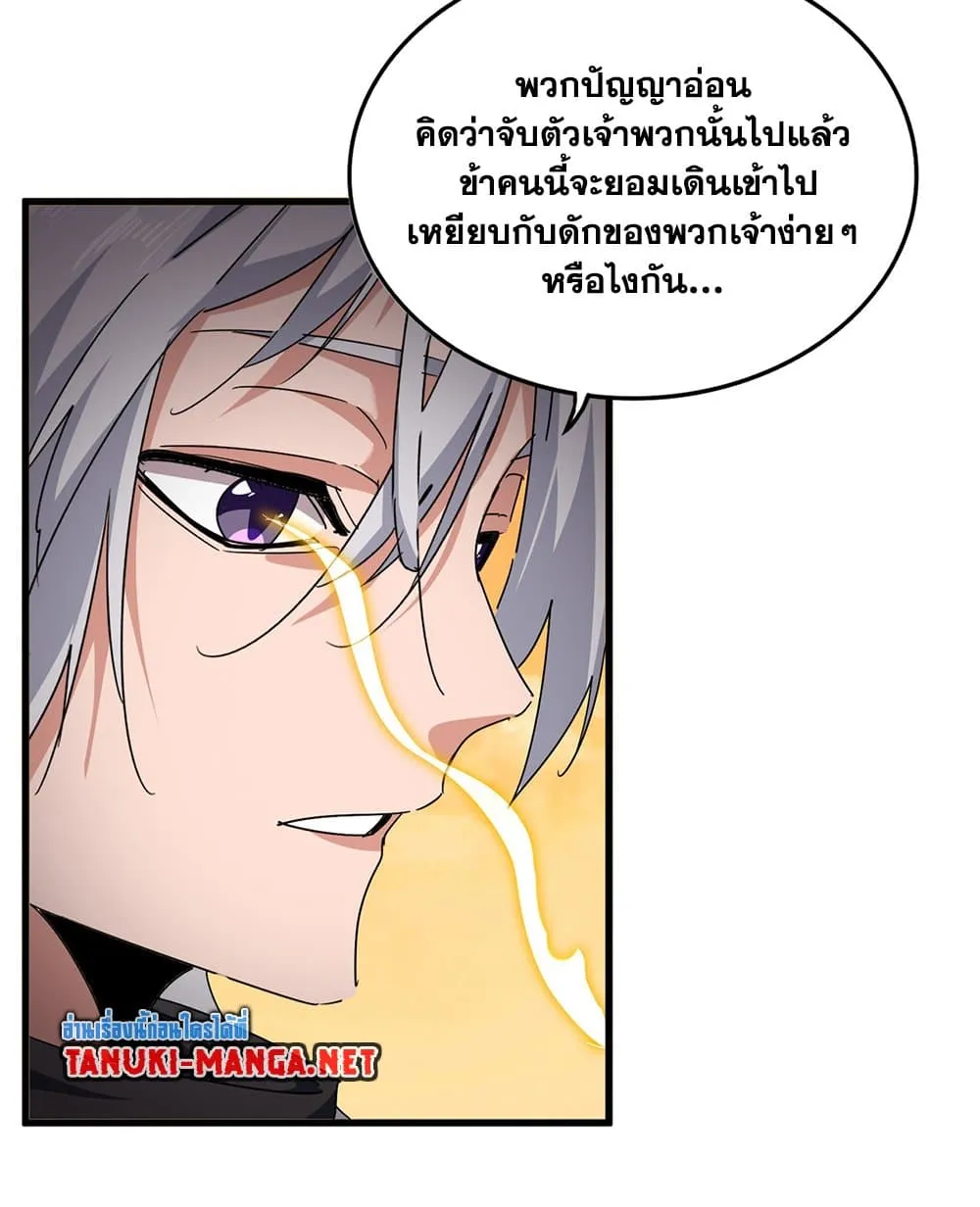 Magic Emperor Chap 847 - Next Chap 848
