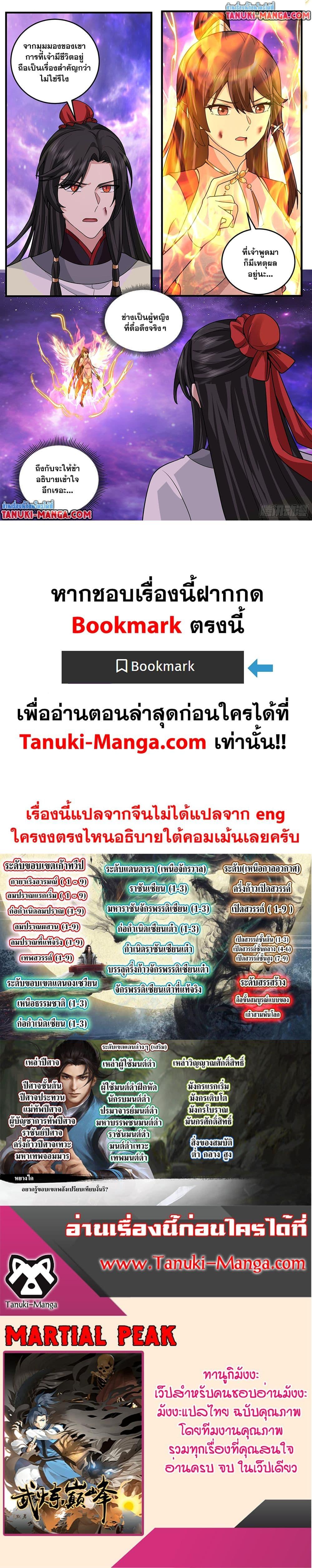 Martial Peak เทพยุทธ์เหนือโลก Chap 3814 - Next Chap 3815