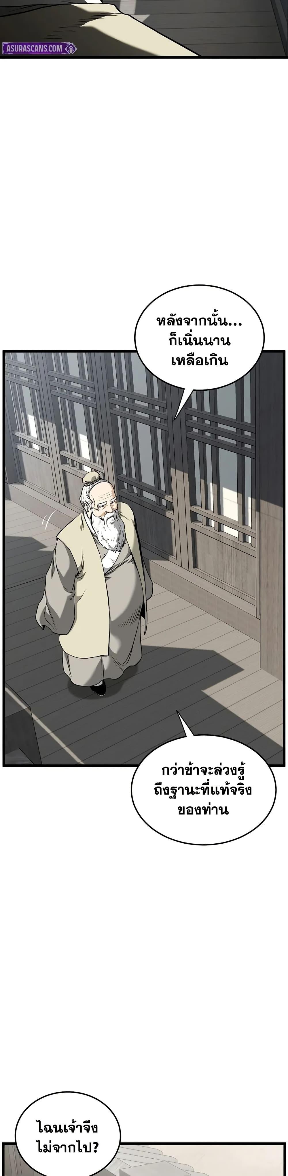 Murim Login Chap 249 - Next Chap 250