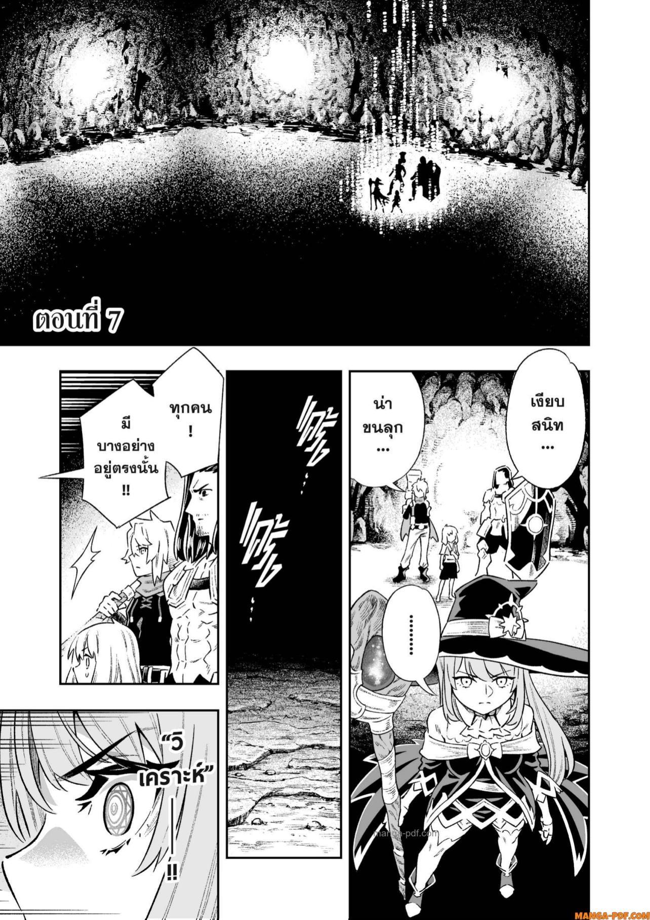 Saijaku na Boku wa “Kabenuke Bugs” de Nariagaru Chap 7 - Next Chap 8