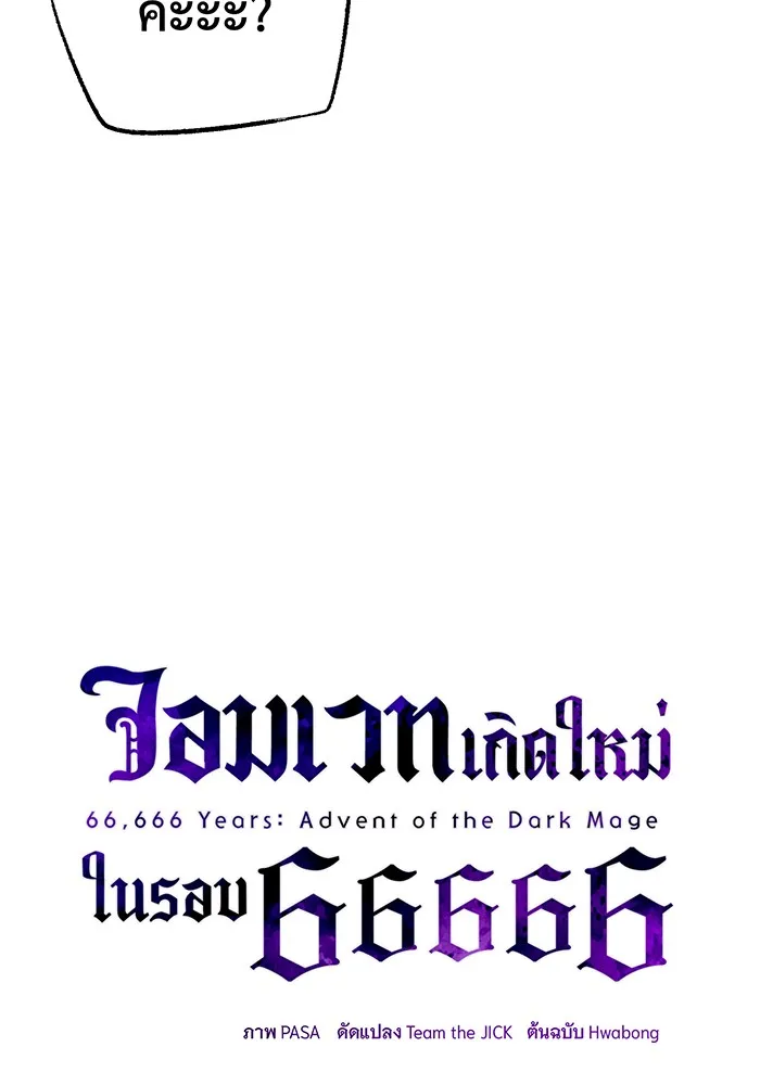 The Dark Magician Transmigrates After 66666 Years – จอมเวทเกิดใหม่ในรอบ 66666 ปี Chap 93 - Next Chap 94
