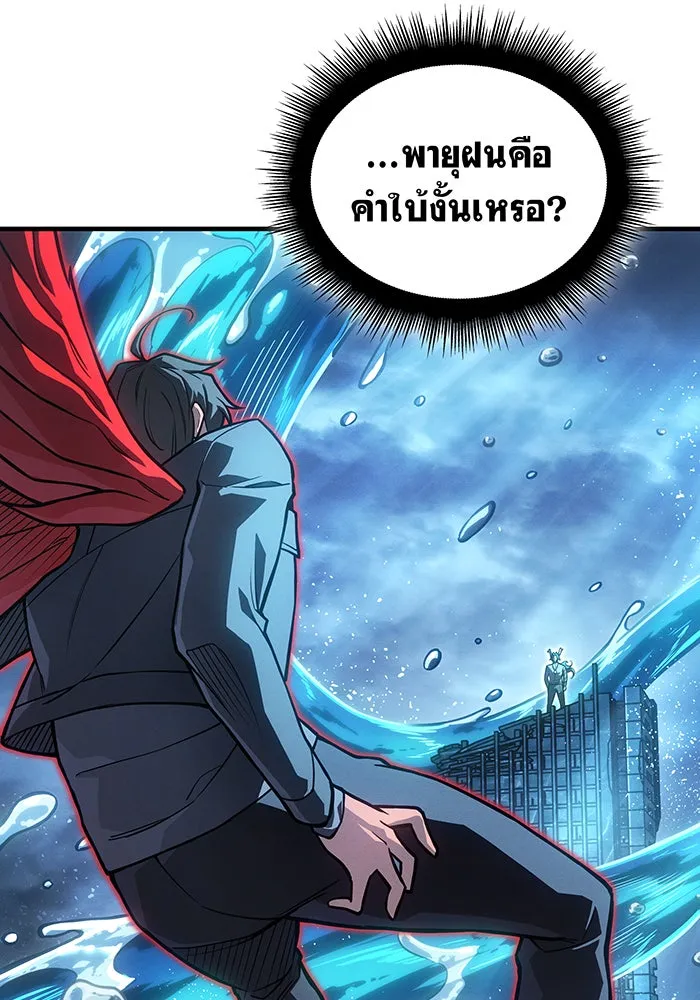 Regressing With the King’s Power – เกิดใหม่พร้อมพลังแห่งราชัน Chap 116 - Next Chap 117
