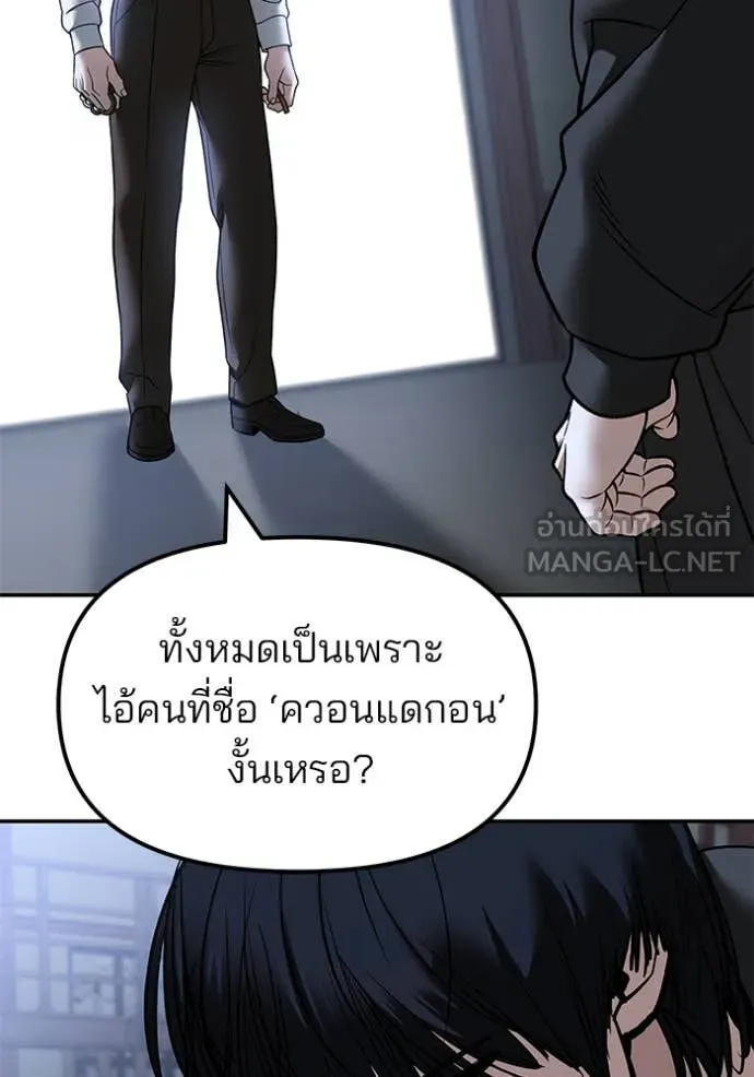 The Bully in Charge Chap 150 - Next Chap 151