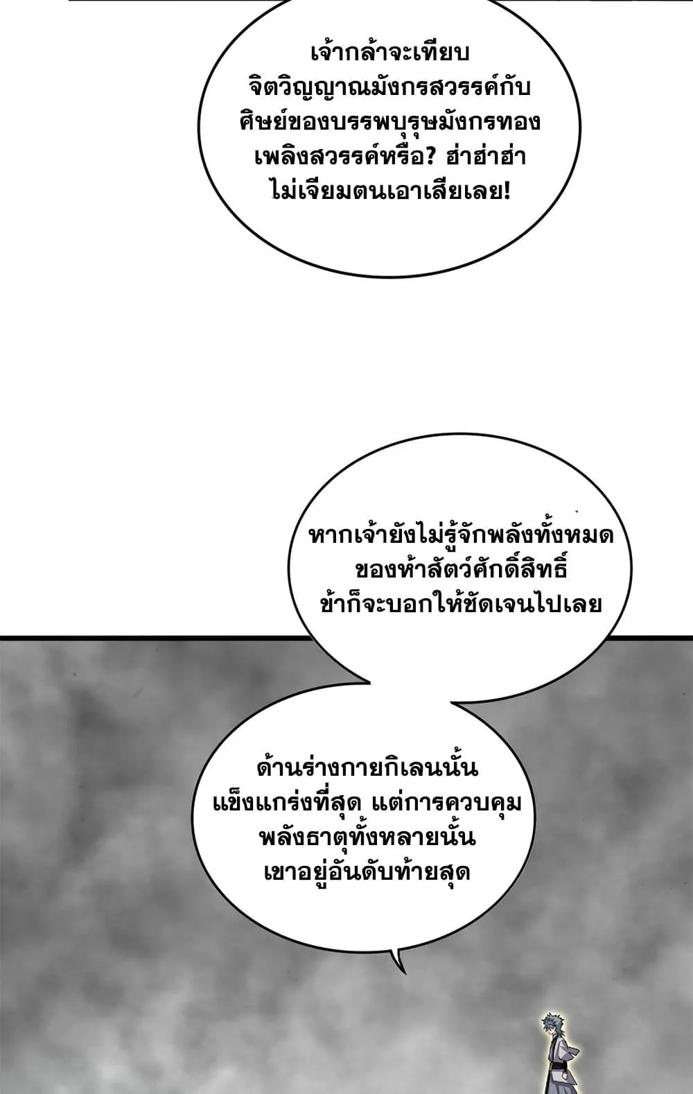 Magic Emperor Chap 722 - Next Chap 723