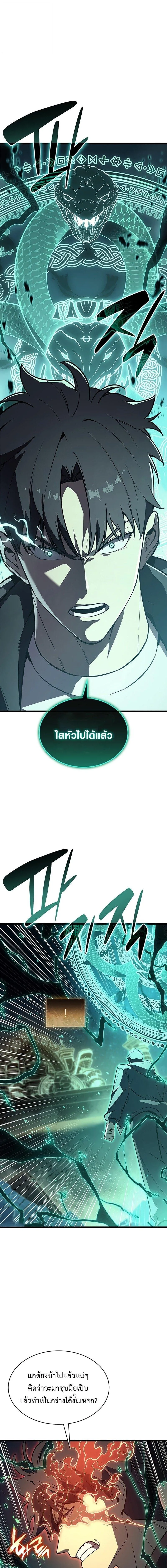 The Return of the Disaster-Class Hero Chap 152 - Next Chap 153