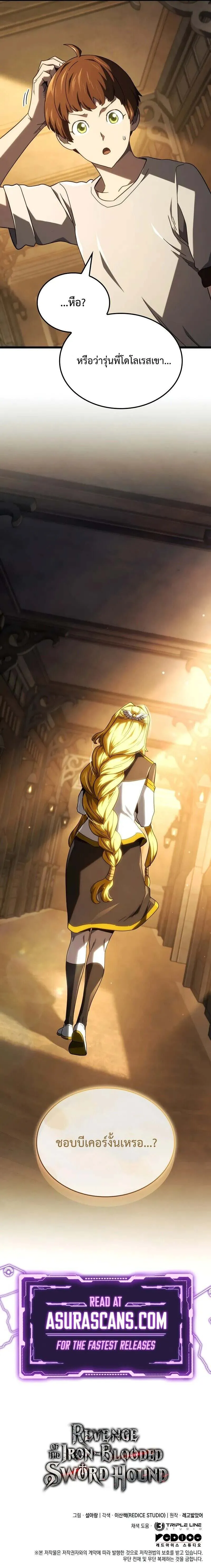 Revenge of the Iron-Blooded Sword Hound Chap 113 - Next Chap 114