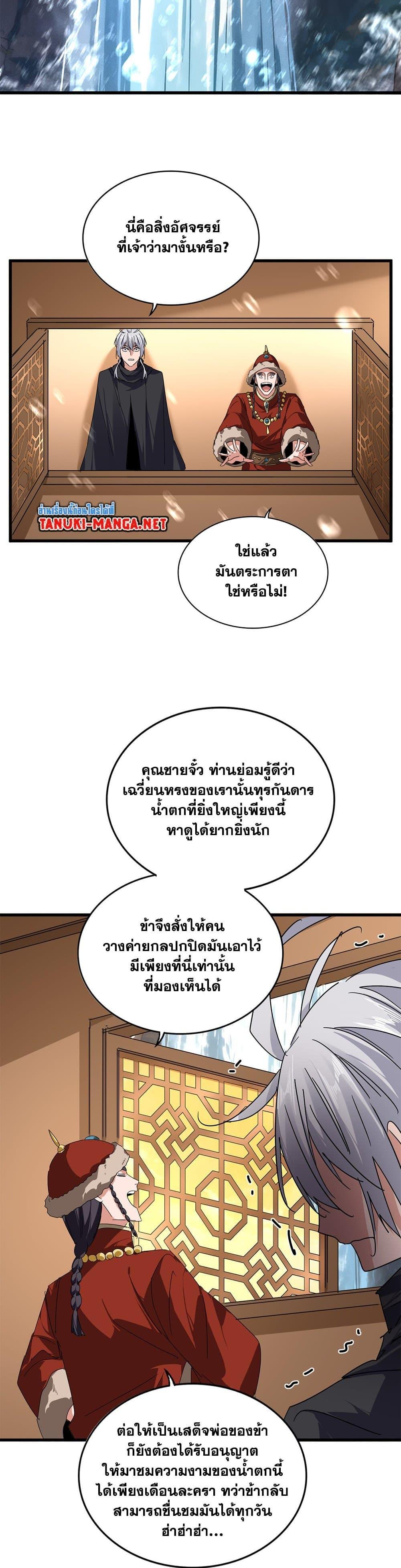 Magic Emperor Chap 830 - Next Chap 831