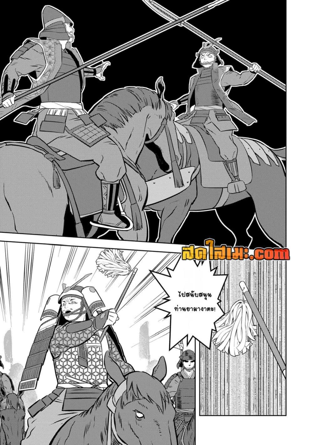 Sengoku Komachi Kuroutan: Noukou Giga Chap 83 - Next Chap 84