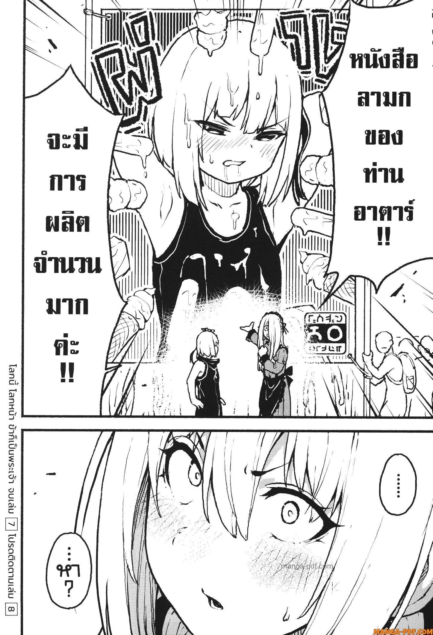 Kaminaki Sekai no Kamisama Katsudou – โลกนี้ โลกหน้า ข้าก็เป็นพระเจ้า Chap 40 - Next Chap 41