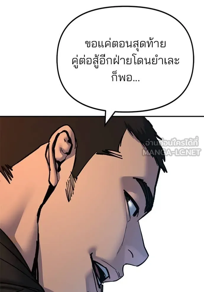 The Bully in Charge Chap 172 - Next Chap 173