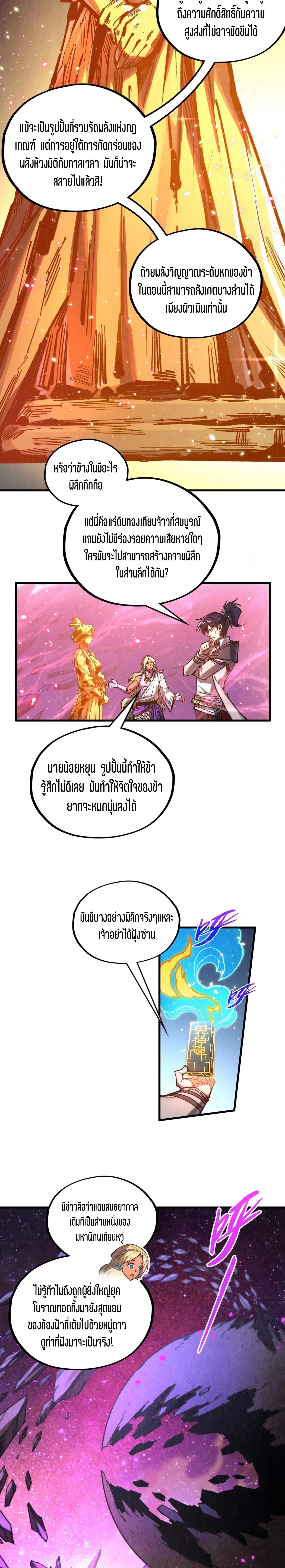The Eternal Supreme Chap 378 - Next Chap 379