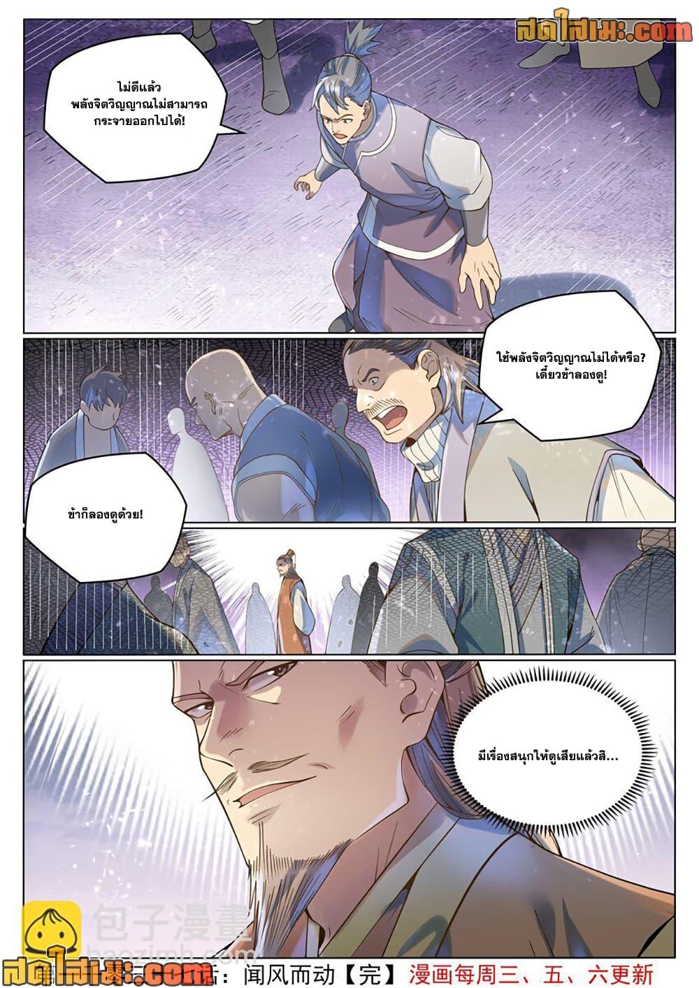 Bailian Chengshen Chap 1037 - Next Chap 1038