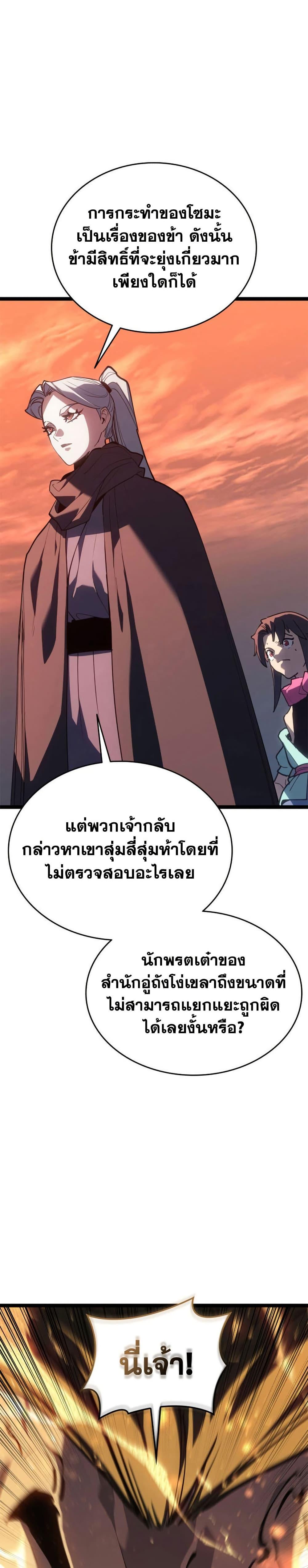 Reaper of the Drifting Moon Chap 113 - Next Chap 114