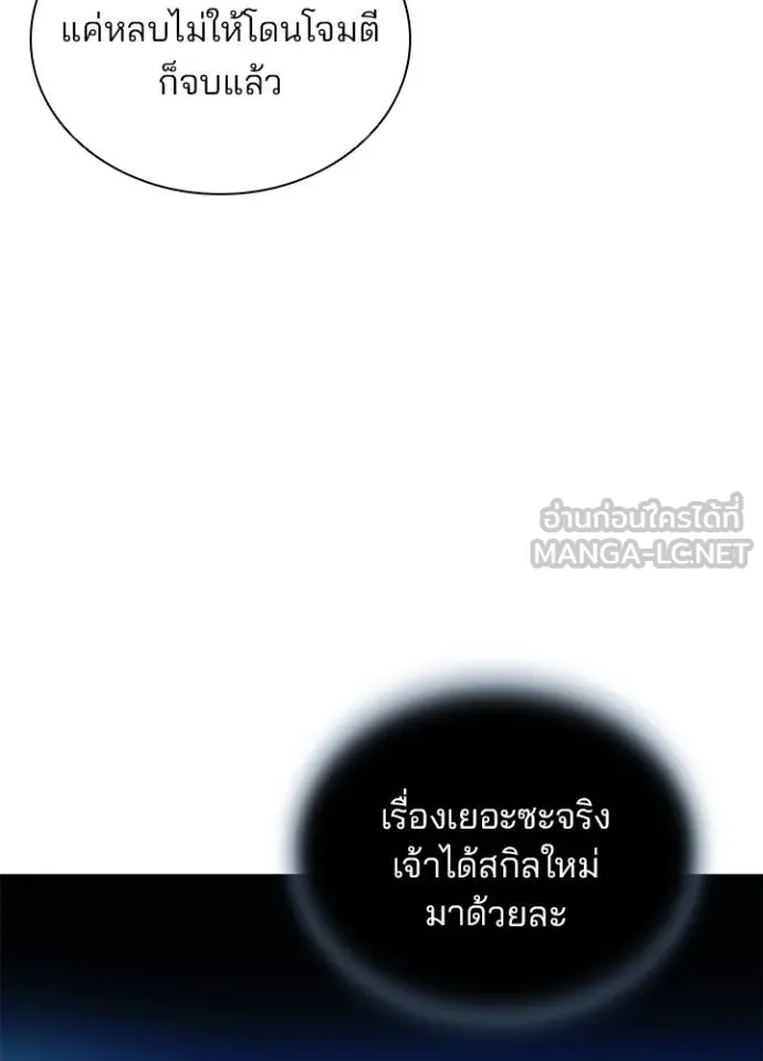 Villain To Kill Chap 179 - Next Chap 180