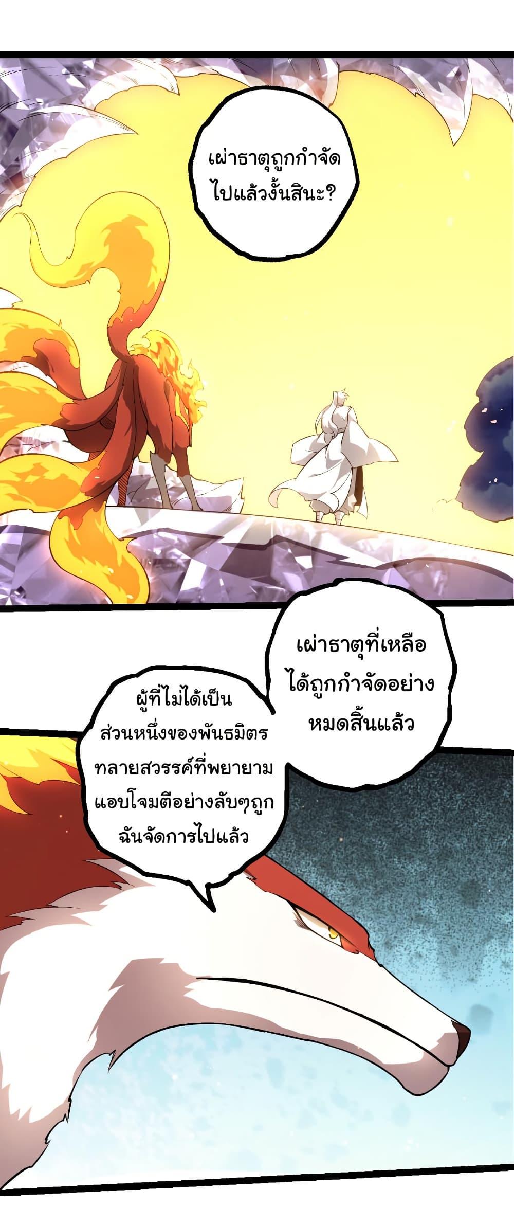 Evolution from the Big Tree Chap 499 - Next Chap 500