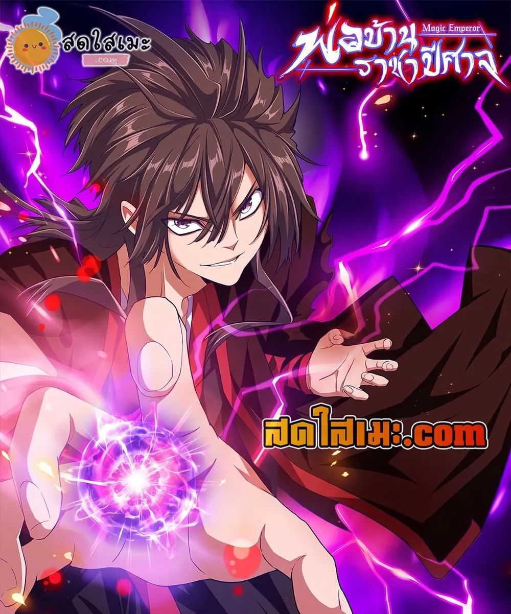 Magic Emperor Chap 908 - Next Chap 909