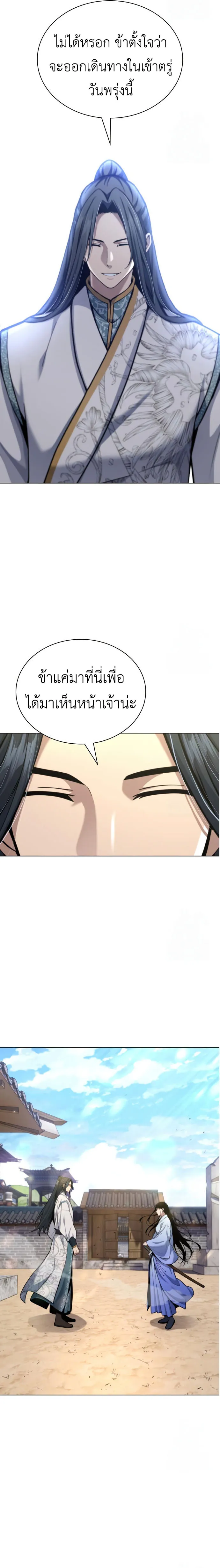 Regression of the Yong Clan Heir Chap 17 - Next Chap 18