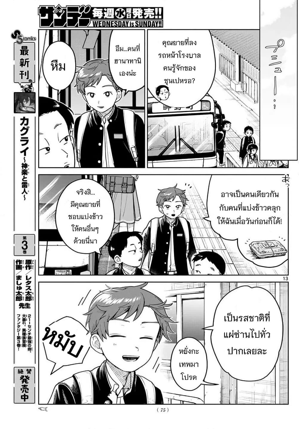 Futari Bus Chap 13 - Next Chap 14