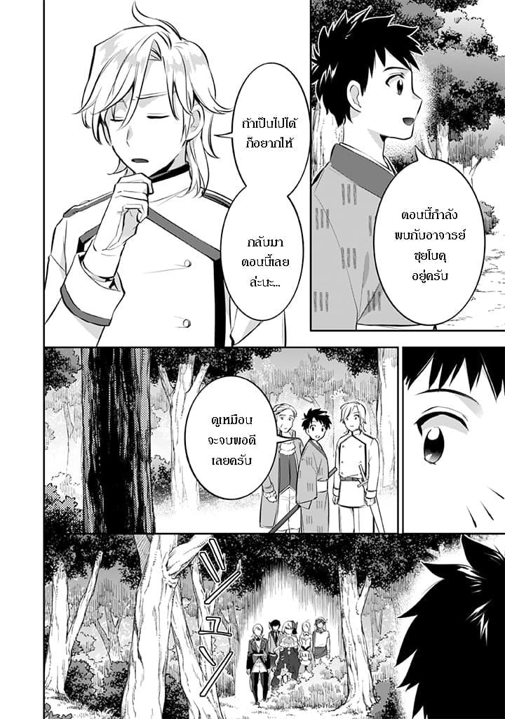 Jimi na Kensei wa Sore Demo Saikyou desu Chap 23 - Next Chap 24