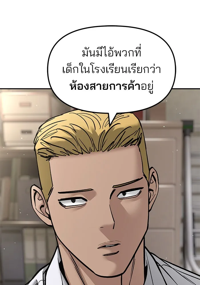 The Bully in Charge Chap 180 - Next Chap 181