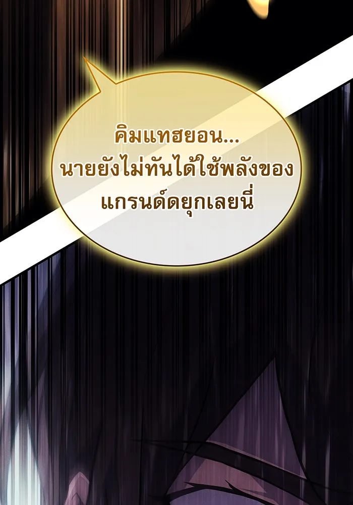 Regressing With the King’s Power – เกิดใหม่พร้อมพลังแห่งราชัน Chap 86 - Next Chap 87