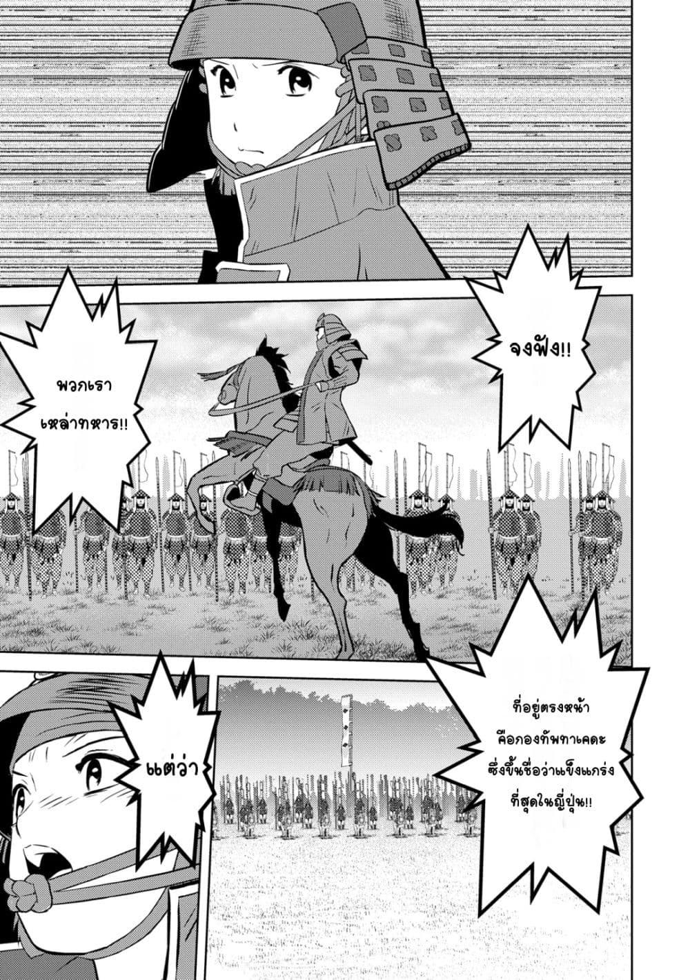 Sengoku Komachi Kuroutan: Noukou Giga Chap 82 - Next Chap 83