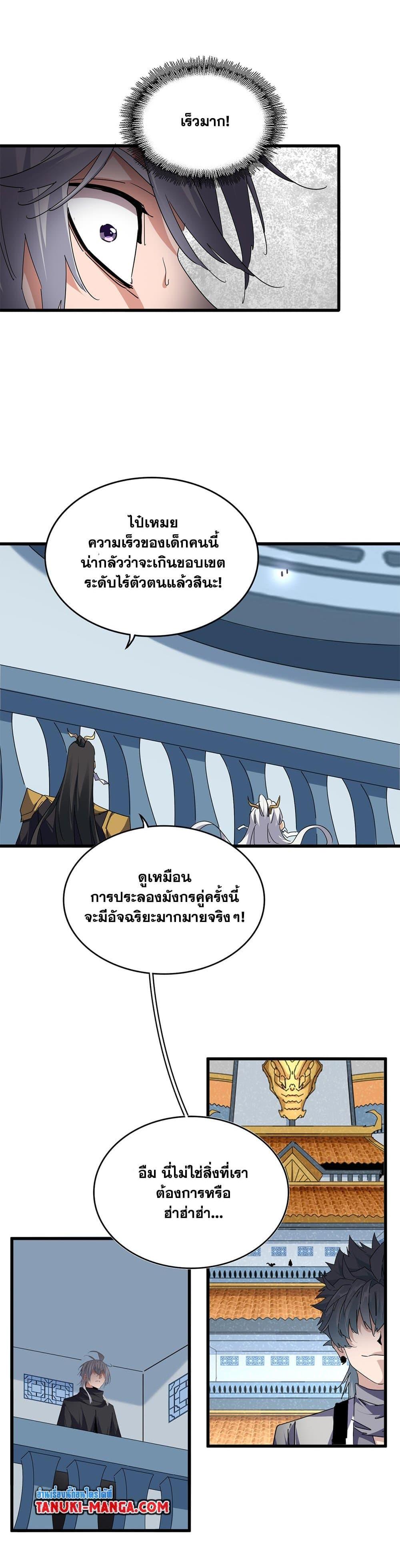 Magic Emperor Chap 706 - Next Chap 707
