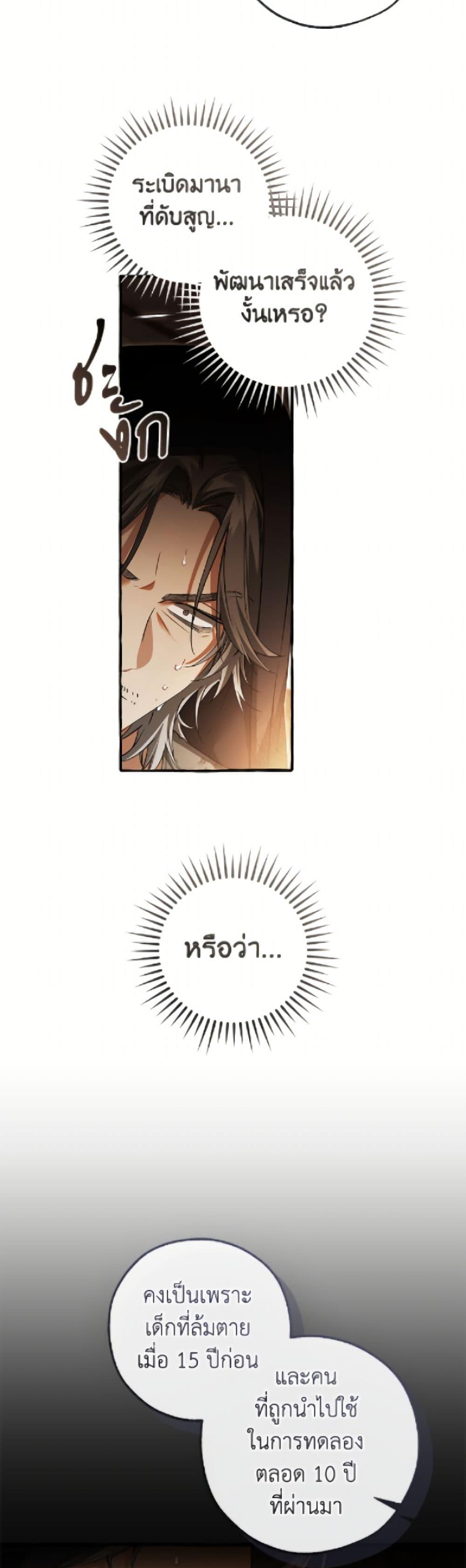 Trash of the Count’s Family Chap 171 - Next Chap 172