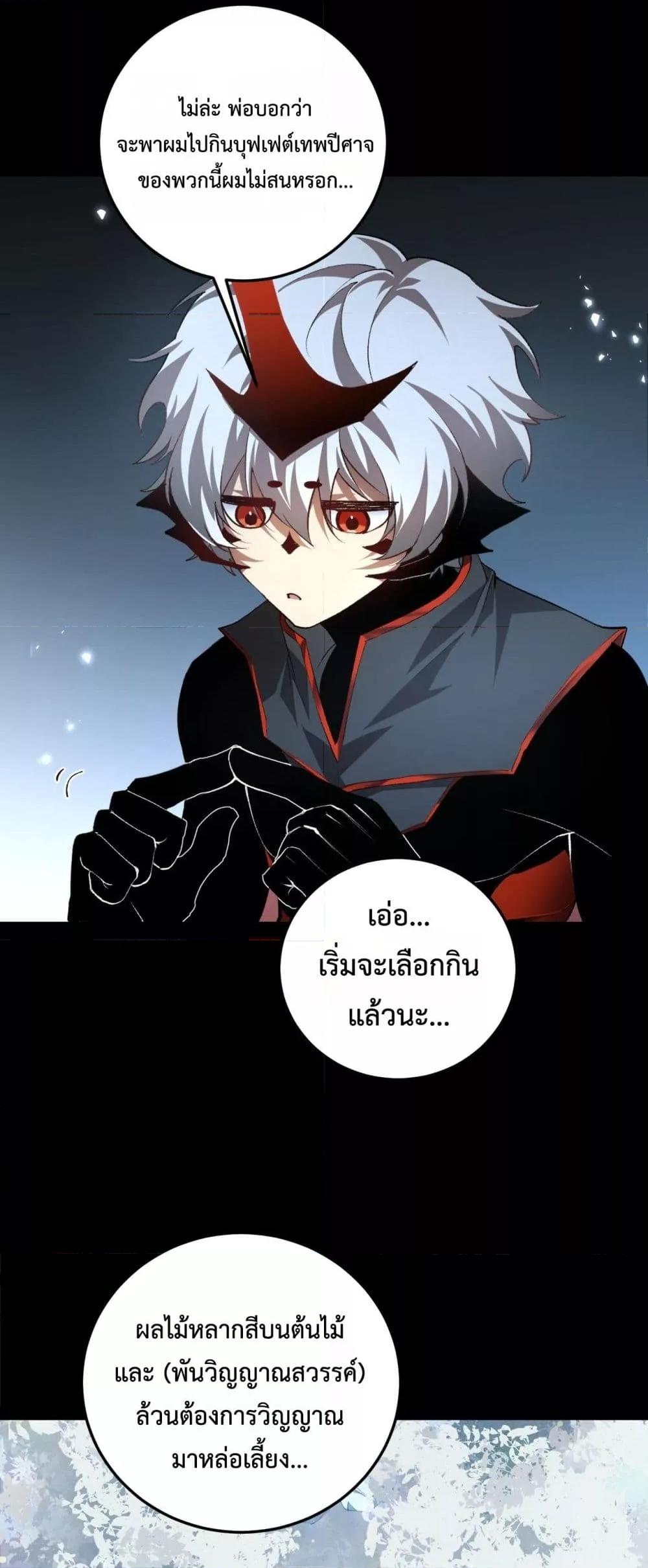 Overlord of Insects Chap 50 - Next Chap 51