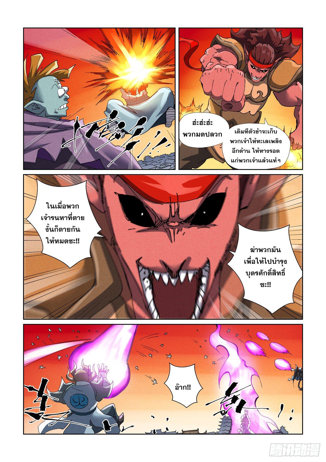 Tales of Demons and Gods Chap 485.2 - Next Chap 486.2