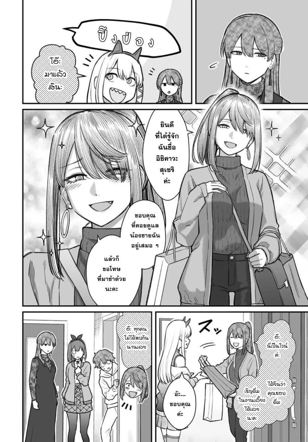 Dame Ningen no Itoshikata Chap 25.1 - Next Chap 26.1