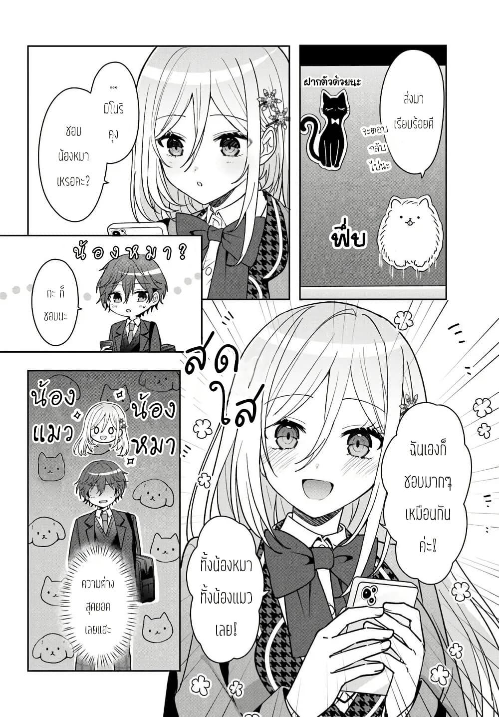 Takou no Koori Hime wo Tasuketara, Otomodachi kara Hajimeru Koto ni Narimashita Chap 8.2 - Next Chap 9.2