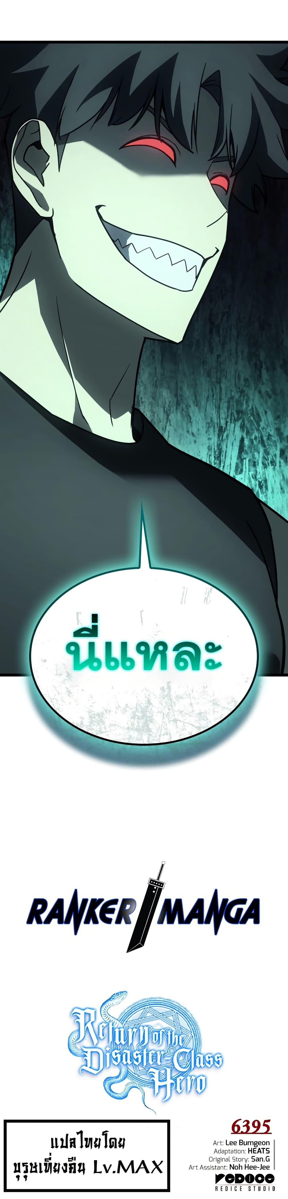 The Return of the Disaster-Class Hero Chap 121 - Next Chap 122