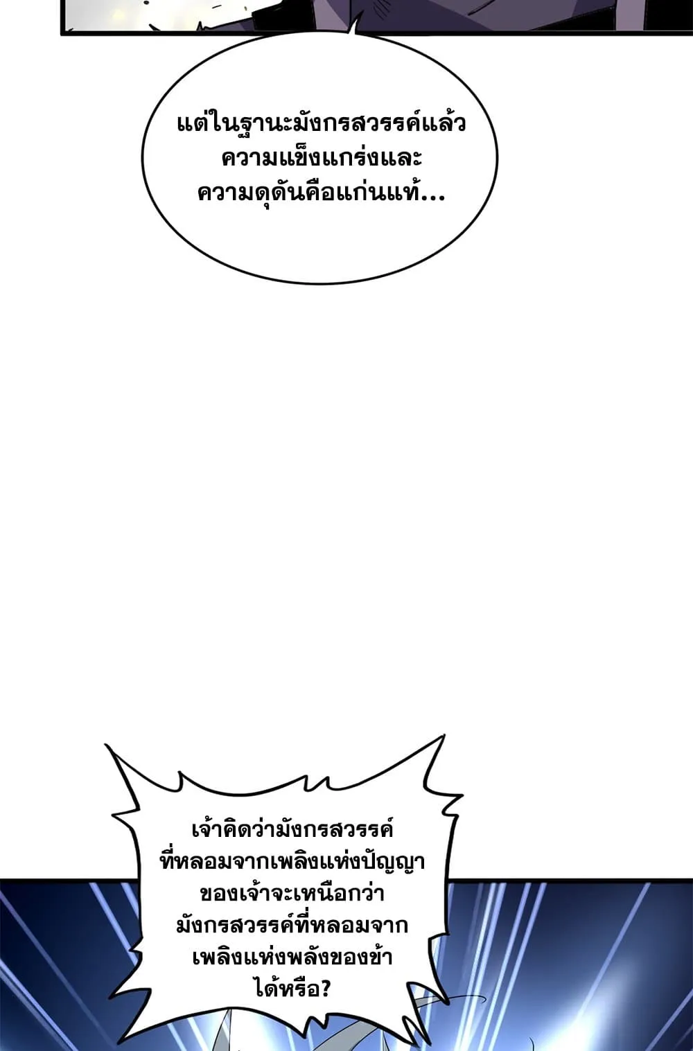 Magic Emperor Chap 725 - Next Chap 726