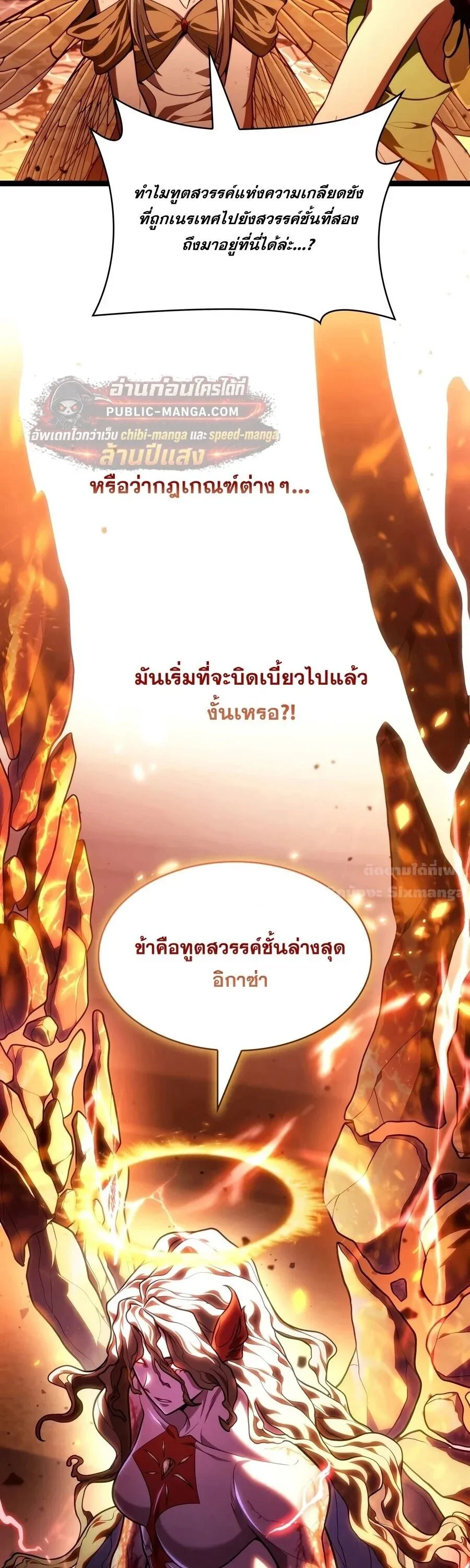 Infinite Mage Chap 173 - Next Chap 174