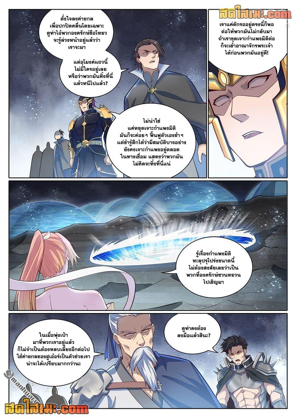 Bailian Chengshen Chap 1099 - Next Chap 1100