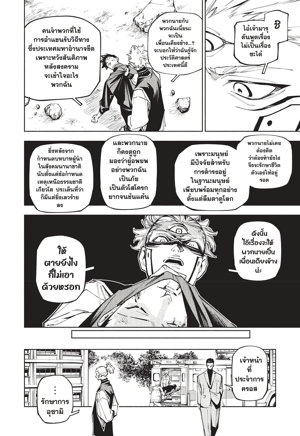 Jujutsu Kaisen Modulo Chap 7 - Next Chap 8