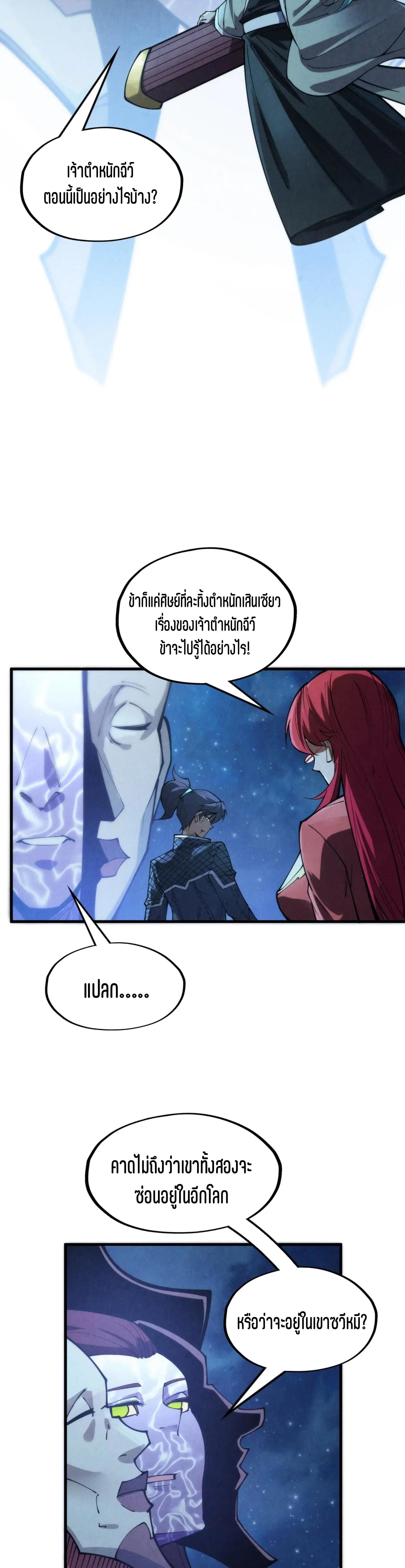 The Eternal Supreme Chap 287 - Next Chap 288