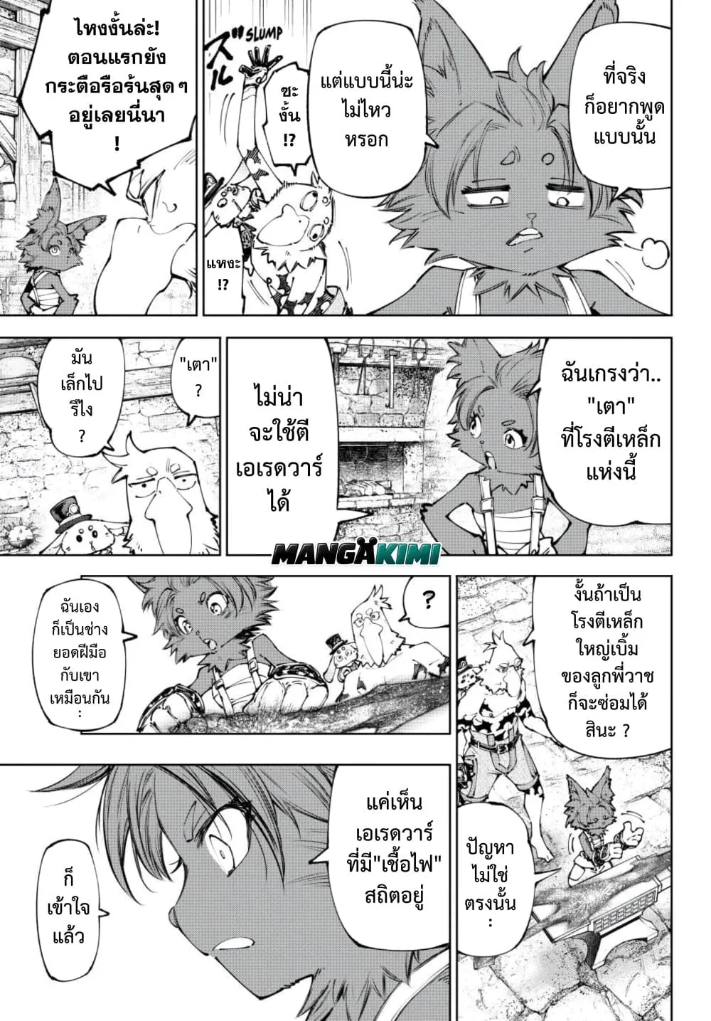 Shangri-La Frontier Chap 281 - Next Chap 282