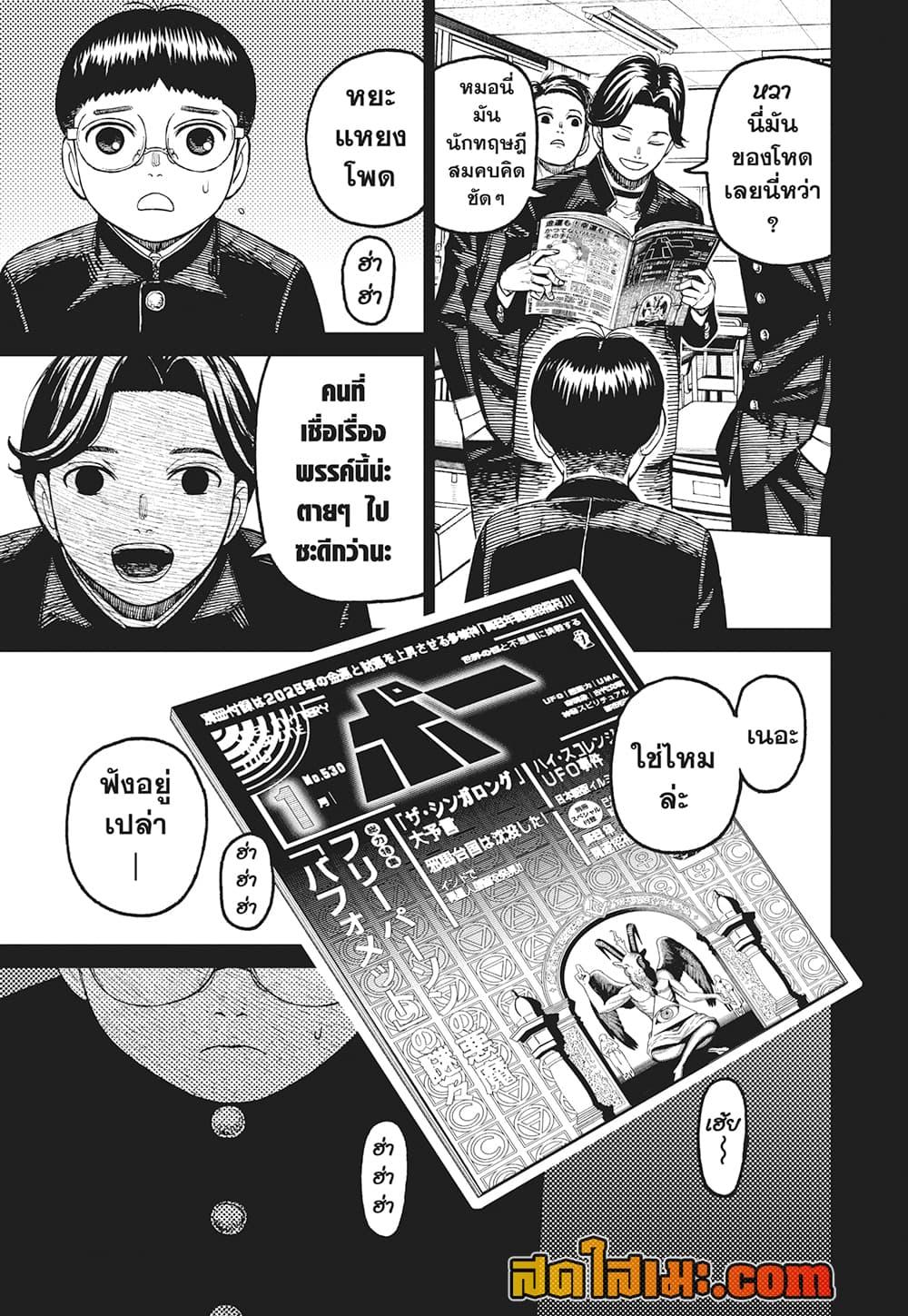 DANDADAN Chap 190 - Next Chap 191